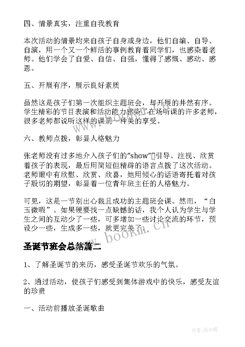 最新圣诞节班会总结(通用9篇)