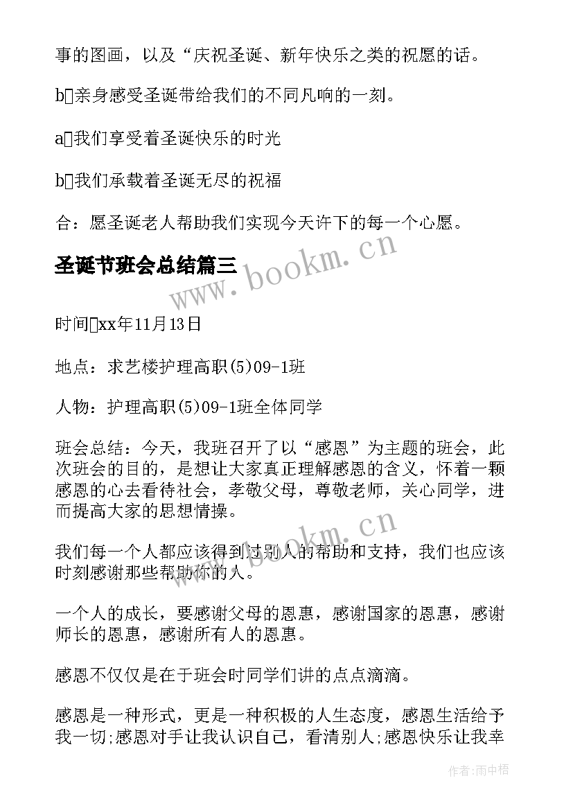 最新圣诞节班会总结(通用9篇)