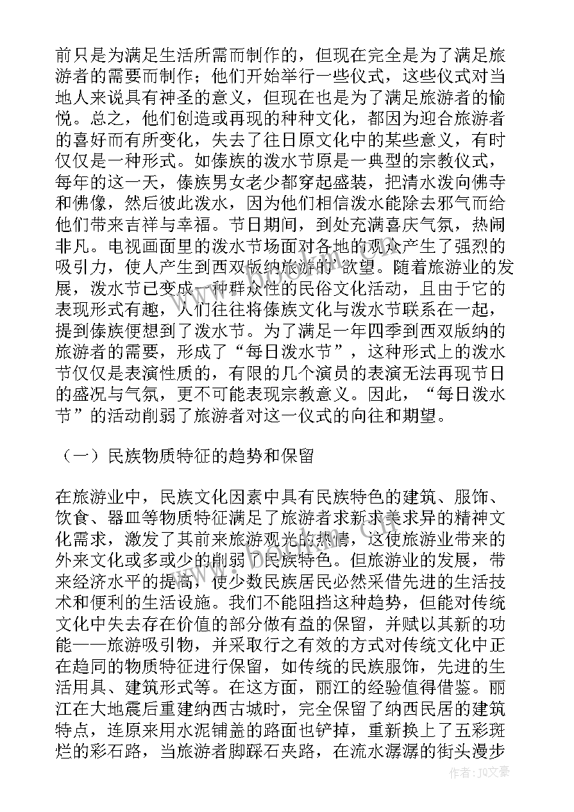 2023年荆州园博园心得体会 企业文化心得体会(汇总7篇)