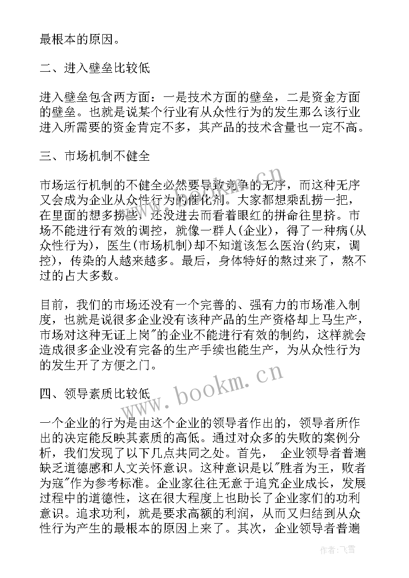 最新膳食营养与健康的心得体会(汇总6篇)