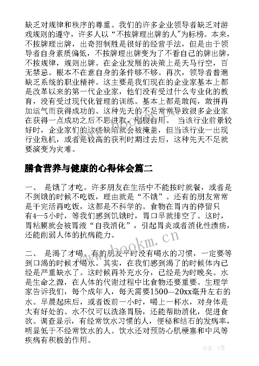 最新膳食营养与健康的心得体会(汇总6篇)