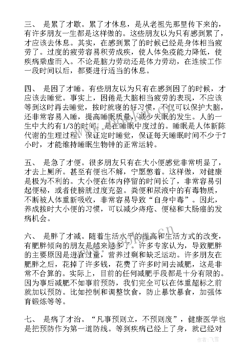 最新膳食营养与健康的心得体会(汇总6篇)