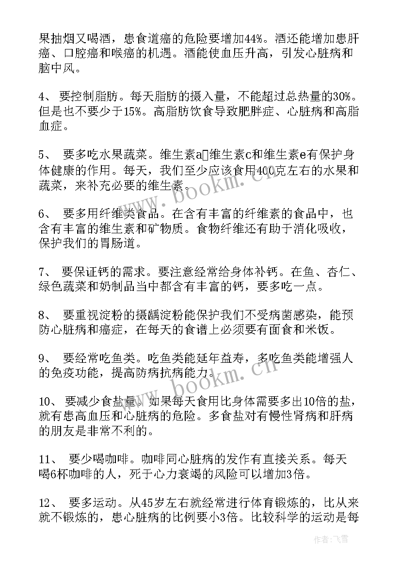 最新膳食营养与健康的心得体会(汇总6篇)