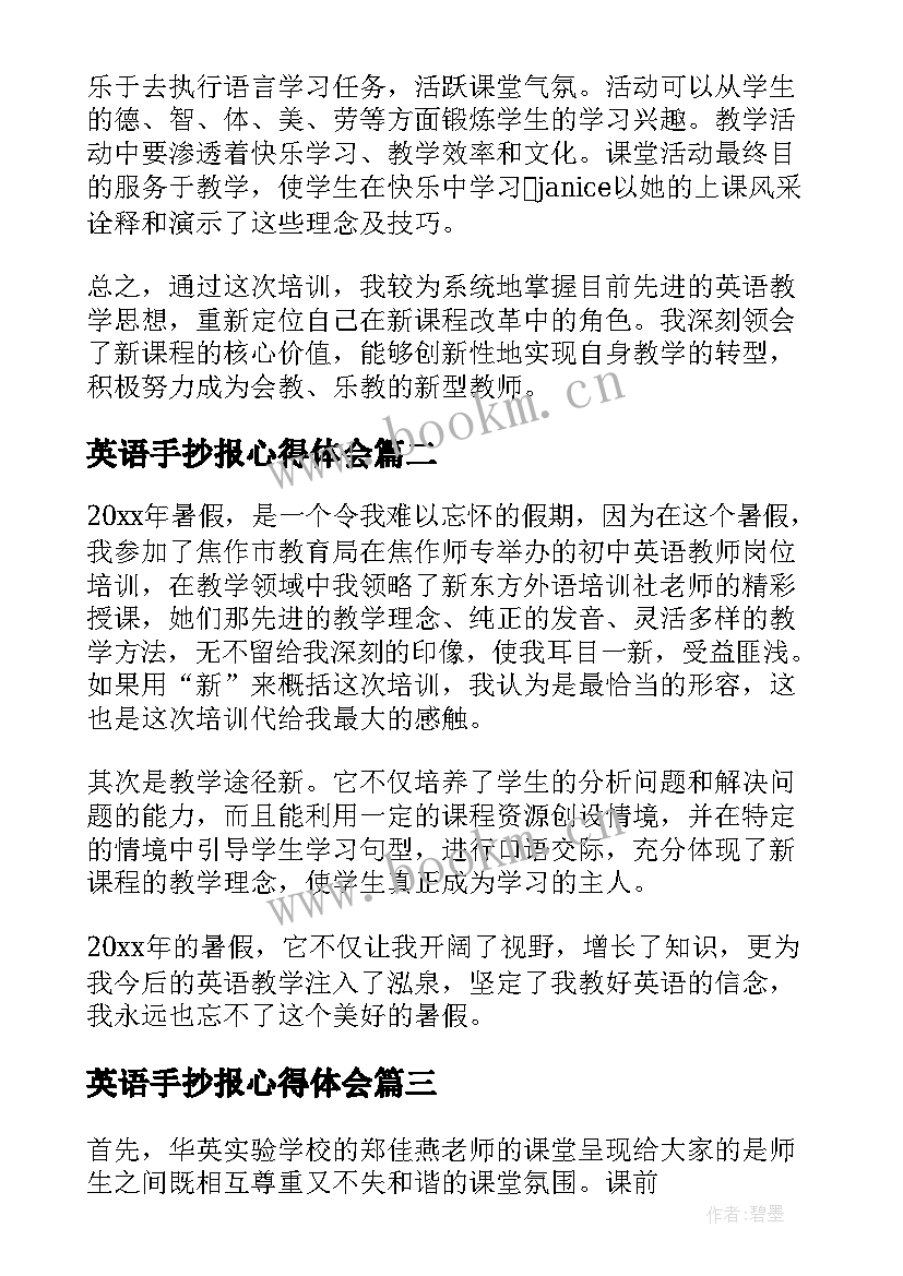 最新英语手抄报心得体会(汇总5篇)