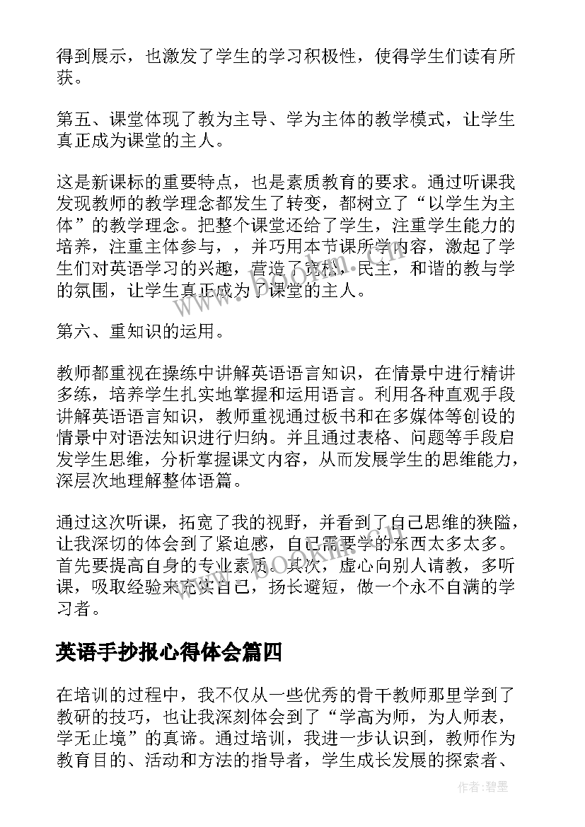 最新英语手抄报心得体会(汇总5篇)