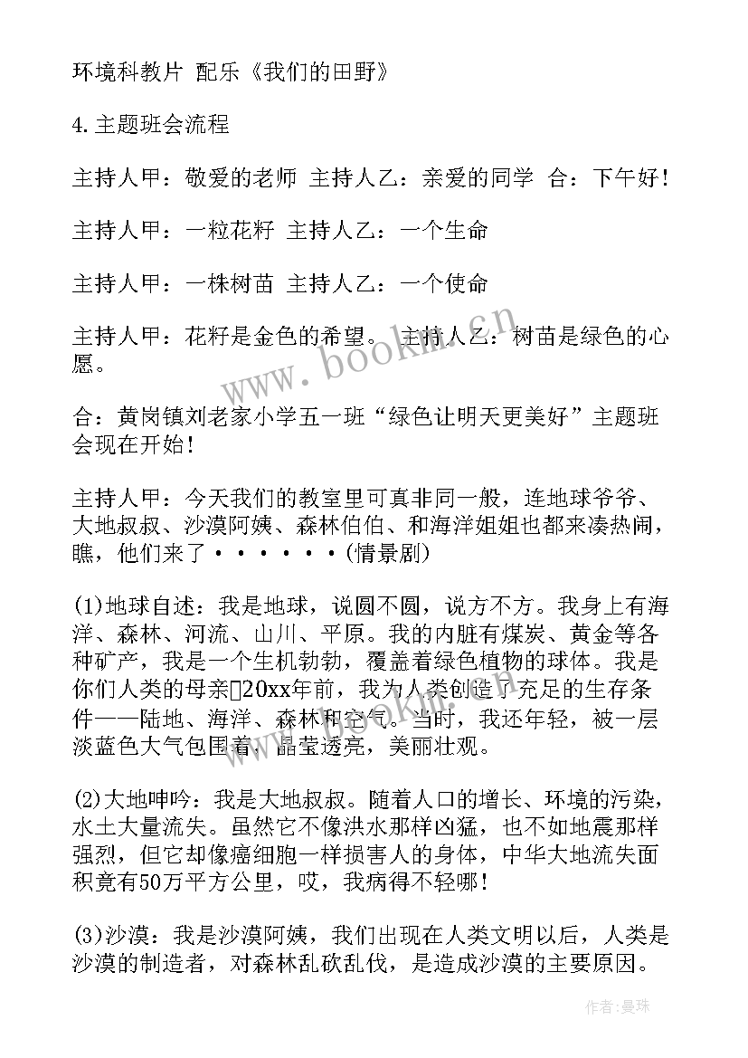 2023年安全法制教育班会教案 法制教育班会总结法制教育班会总结(通用6篇)