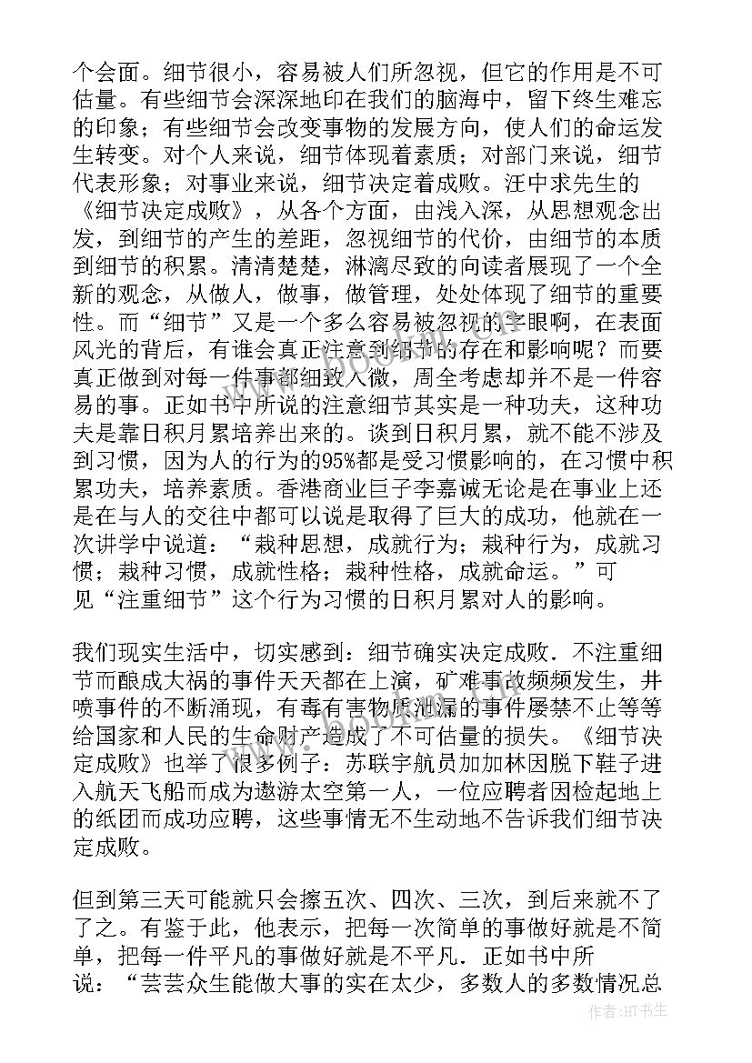 最新秋的读书心得 读书读书心得读书心得体会(优秀8篇)