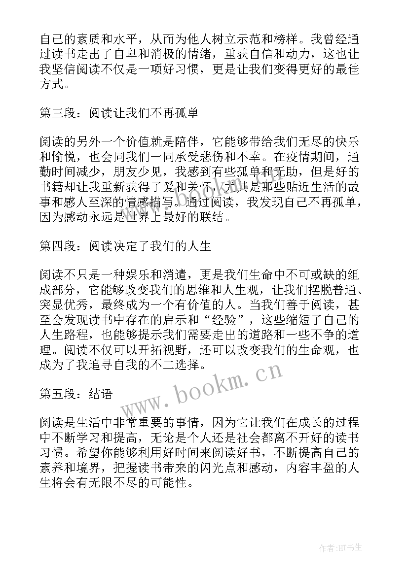 最新秋的读书心得 读书读书心得读书心得体会(优秀8篇)