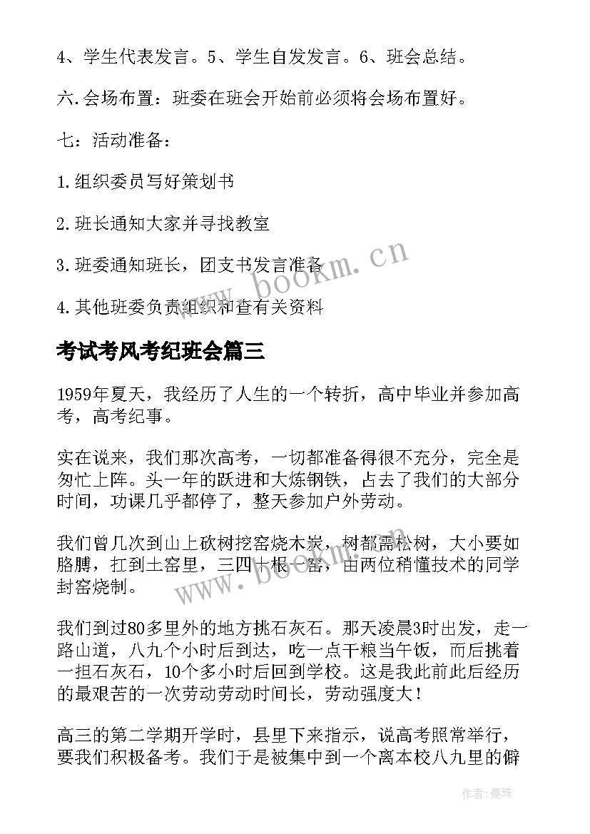 考试考风考纪班会 考风考纪班会教案(模板5篇)