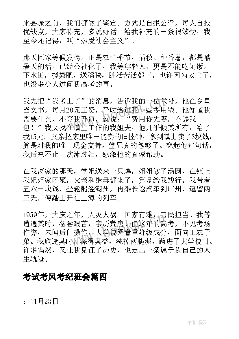 考试考风考纪班会 考风考纪班会教案(模板5篇)