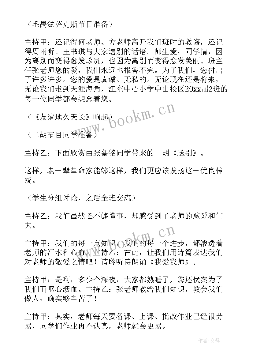 最新健康班会主持稿 班会主持稿(通用6篇)