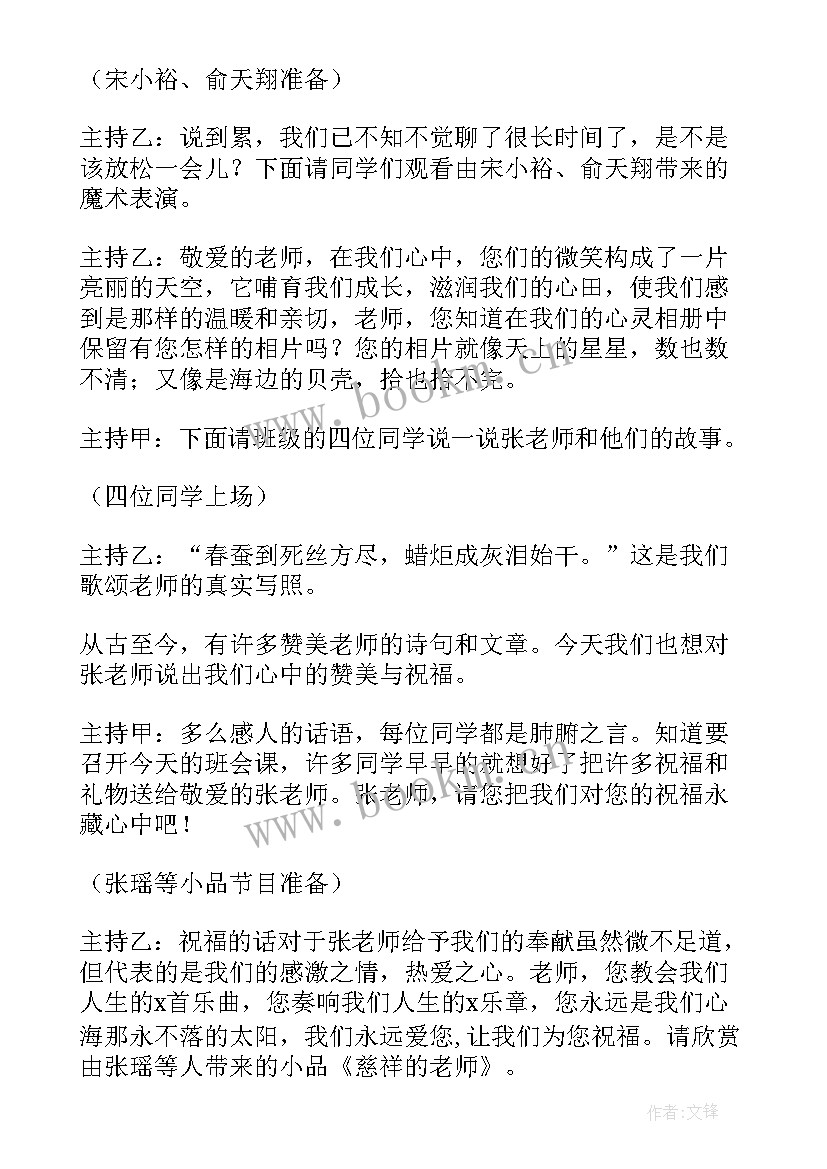 最新健康班会主持稿 班会主持稿(通用6篇)