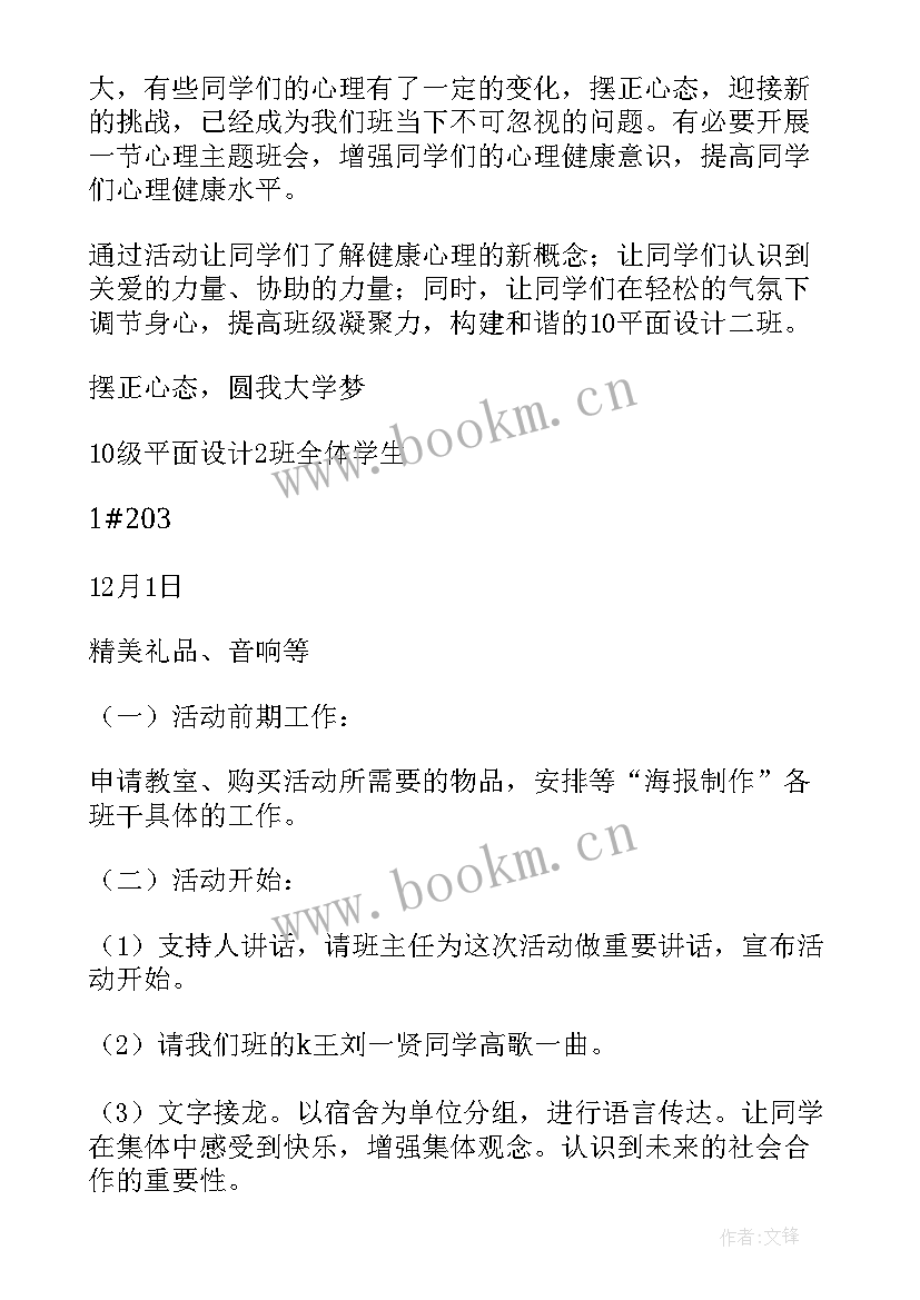 最新健康班会主持稿 班会主持稿(通用6篇)