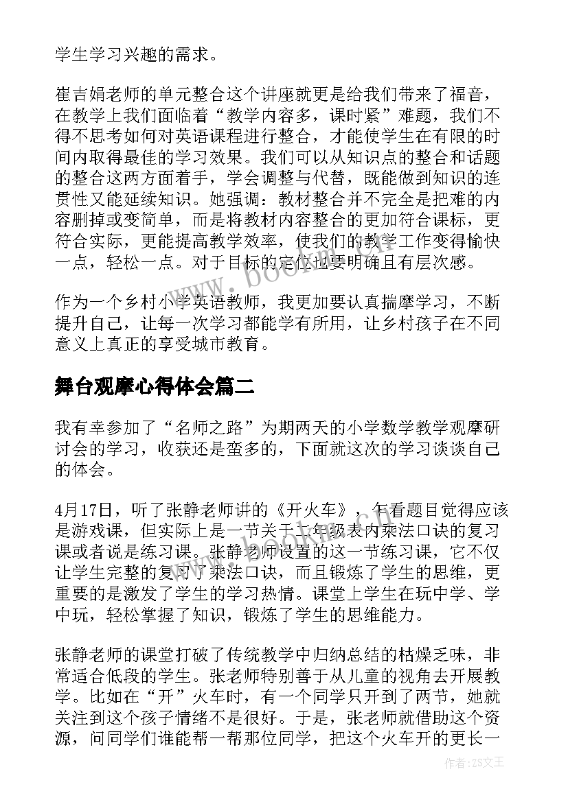 最新舞台观摩心得体会(实用9篇)