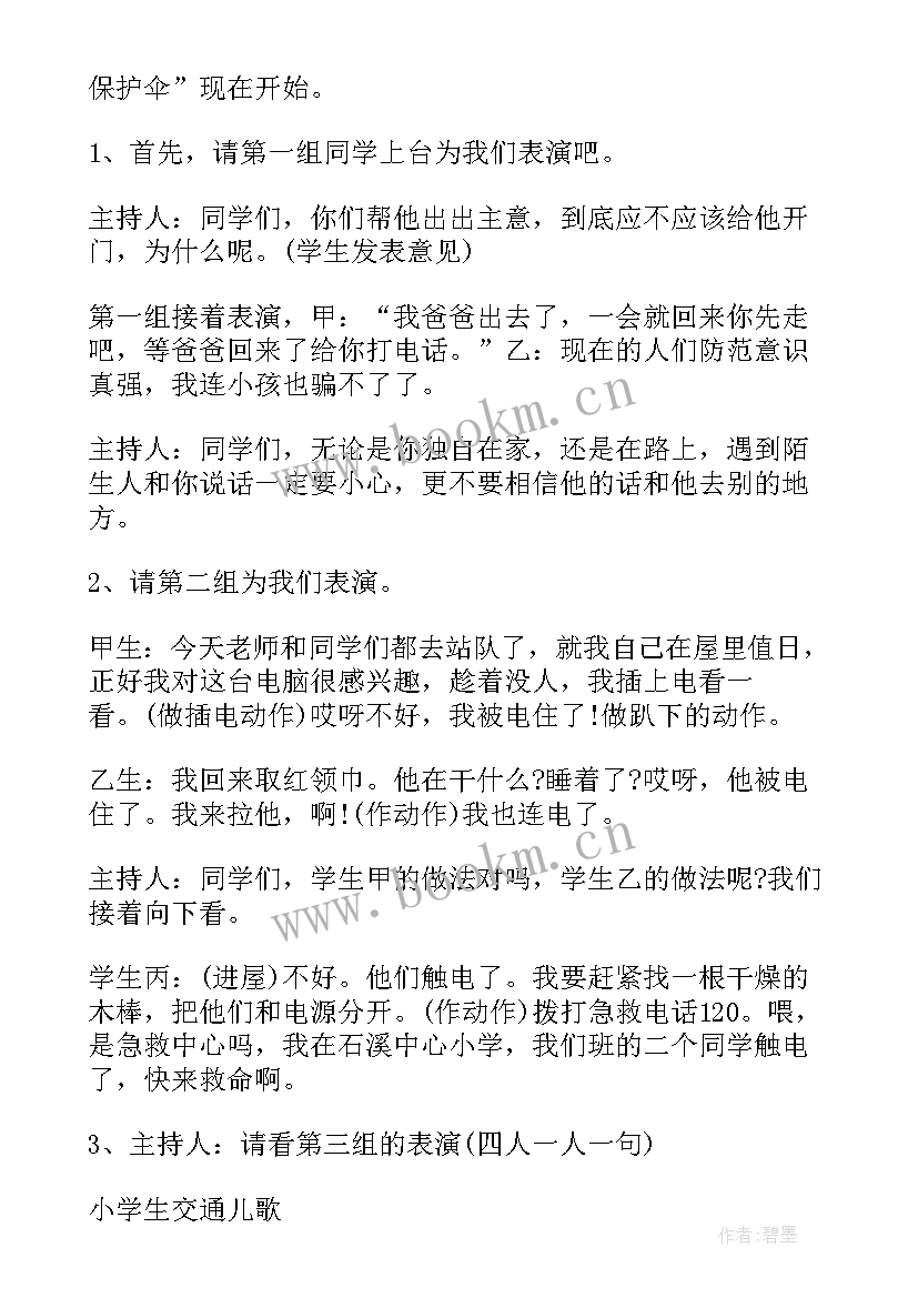 最新二年级班会教育活动设计方案(精选5篇)