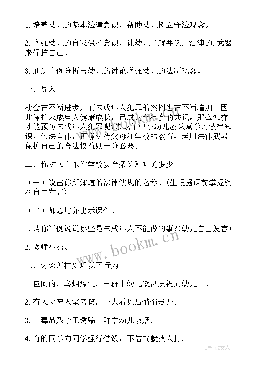 文明守法班会 文明班会教案(精选6篇)