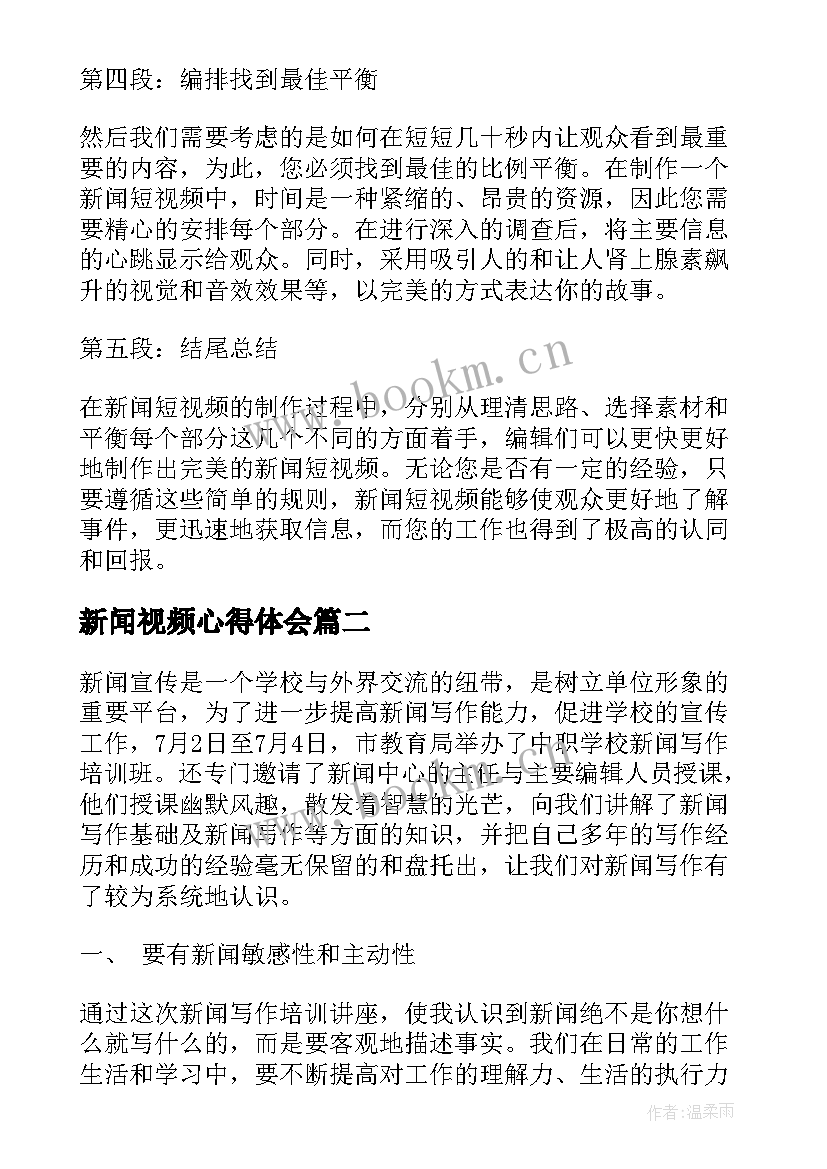 新闻视频心得体会 编辑新闻短视频心得体会(模板9篇)