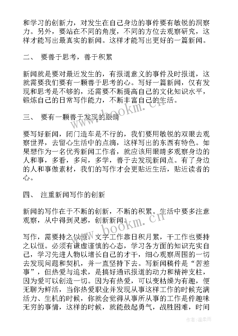 新闻视频心得体会 编辑新闻短视频心得体会(模板9篇)