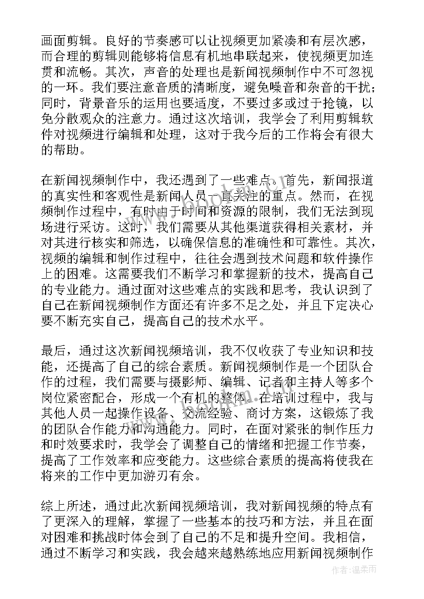 新闻视频心得体会 编辑新闻短视频心得体会(模板9篇)