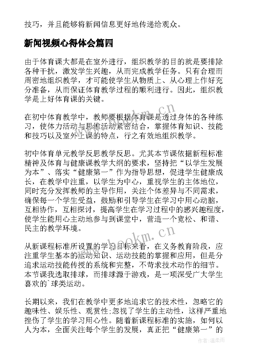 新闻视频心得体会 编辑新闻短视频心得体会(模板9篇)