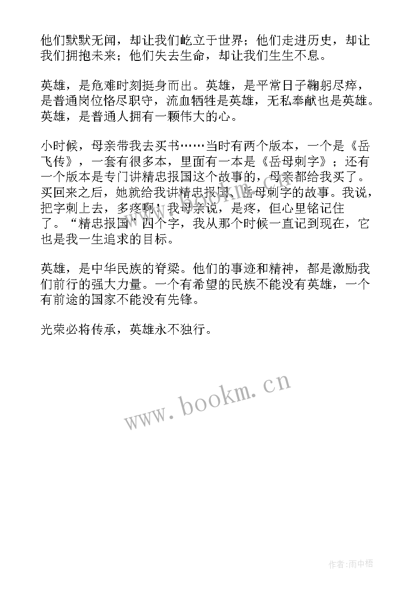 崇尚英雄精忠报国班会教案(优秀5篇)