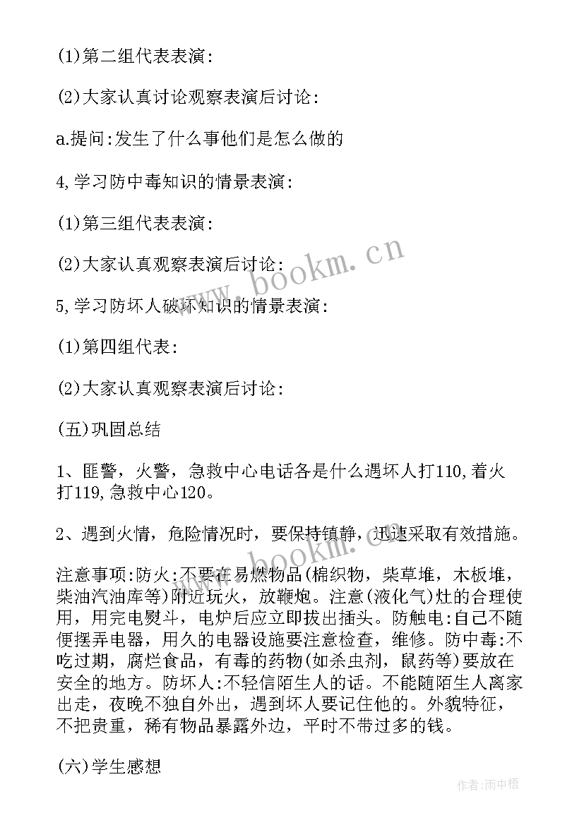 最新国家安全反间谍法手抄报(汇总9篇)