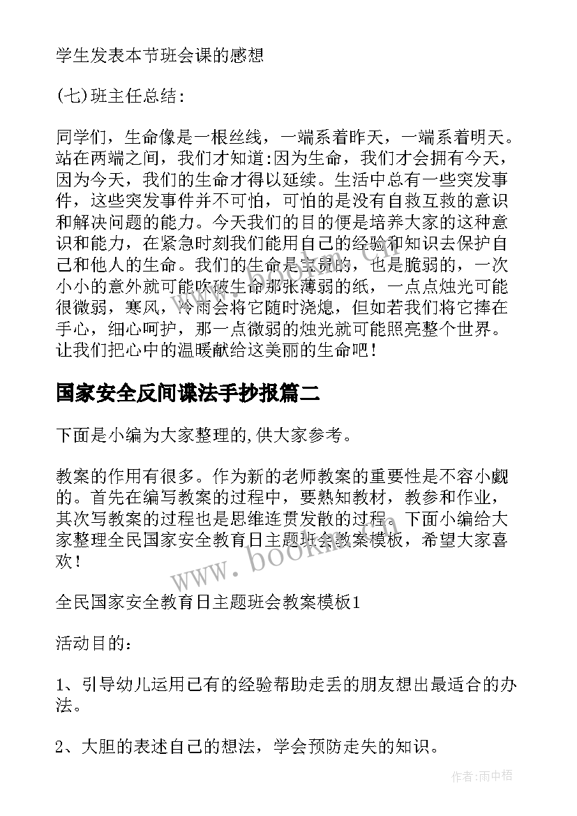 最新国家安全反间谍法手抄报(汇总9篇)