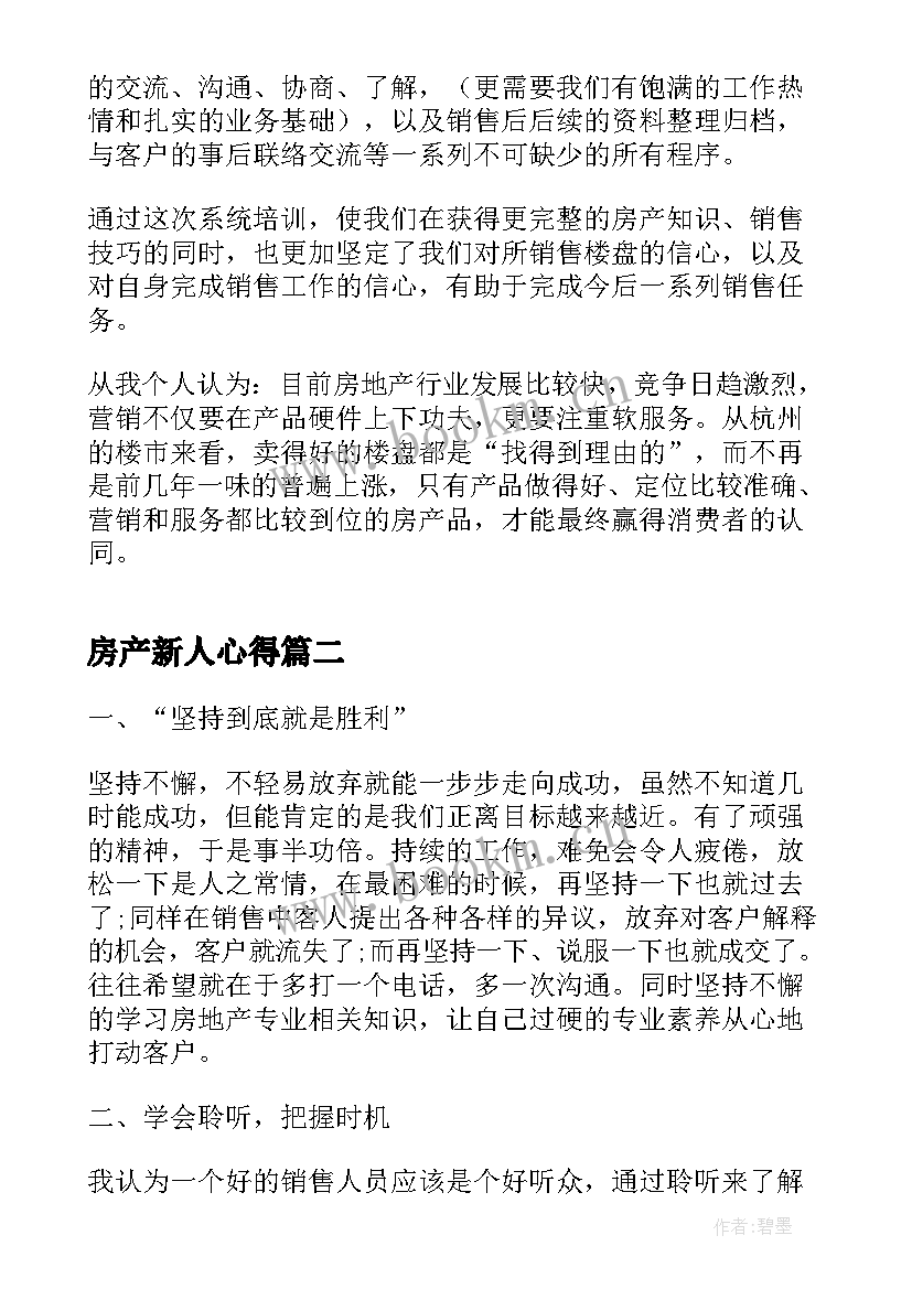 2023年房产新人心得 房产销售培训心得体会(大全8篇)