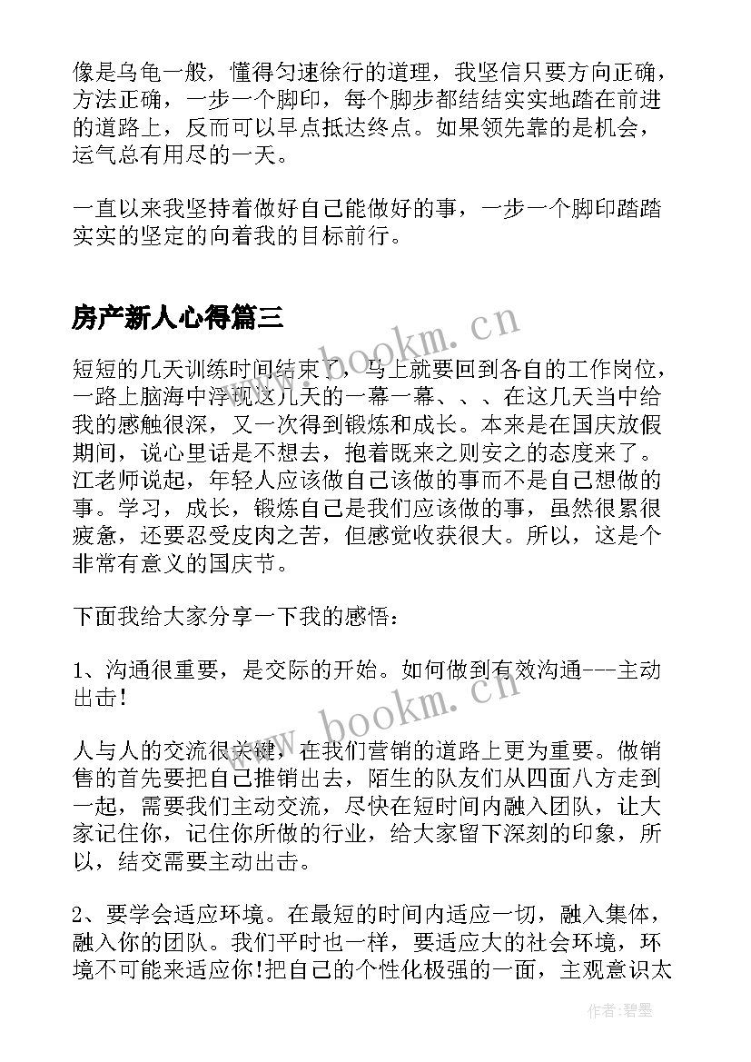 2023年房产新人心得 房产销售培训心得体会(大全8篇)