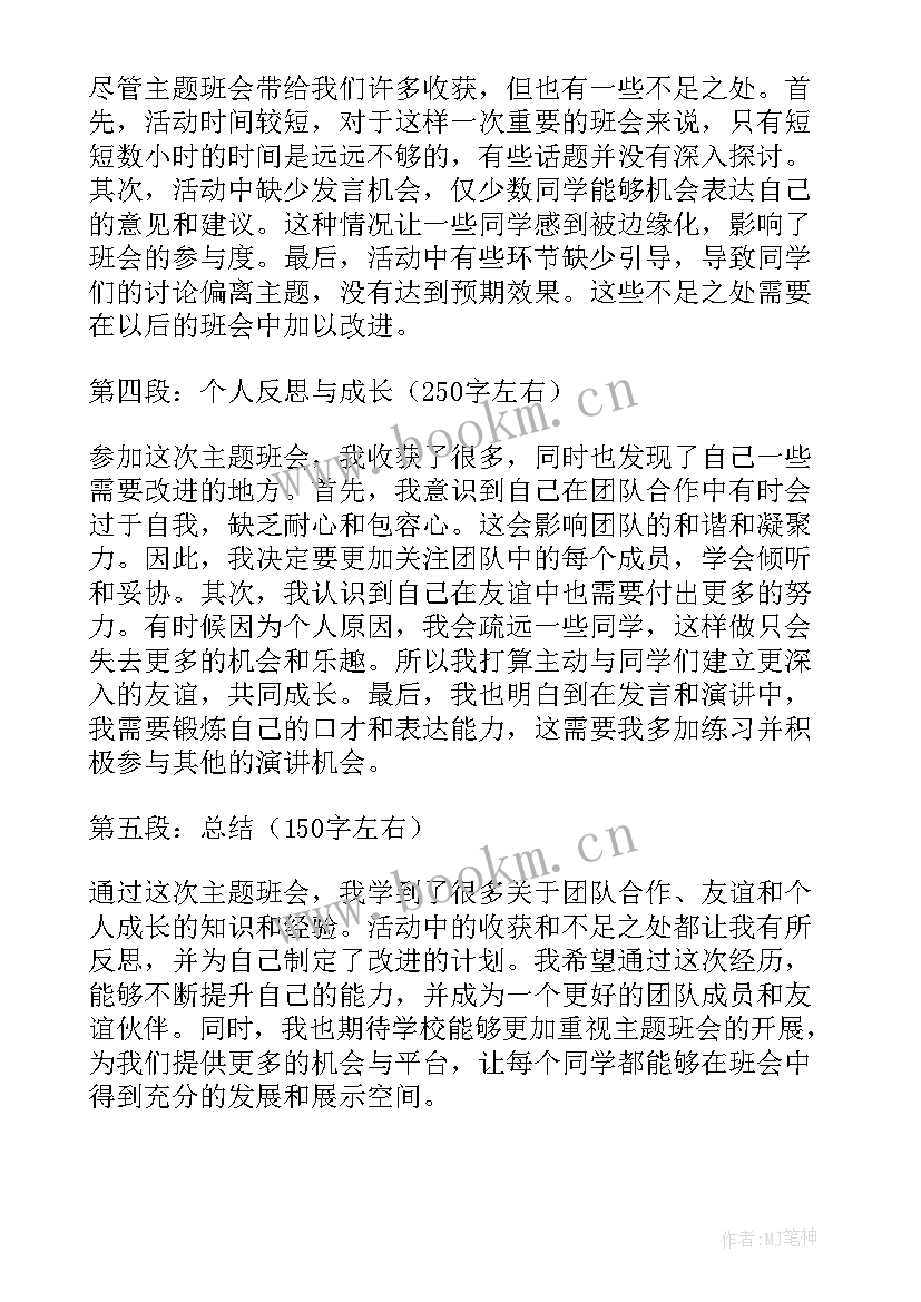 认识自己认识他人班会教案(实用5篇)