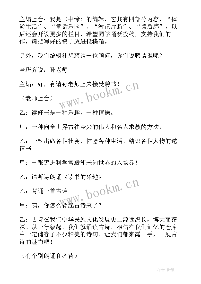 最新廉洁班会班会 班会活动方案(优秀8篇)