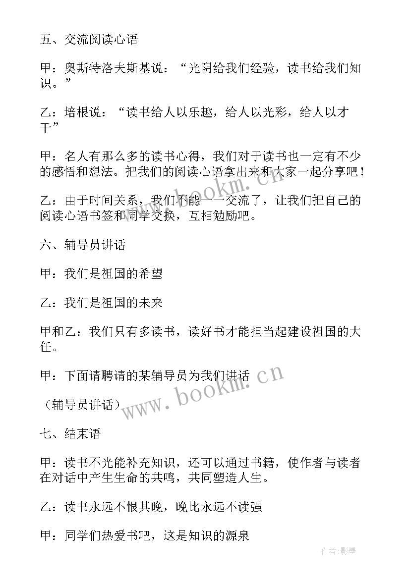 最新廉洁班会班会 班会活动方案(优秀8篇)