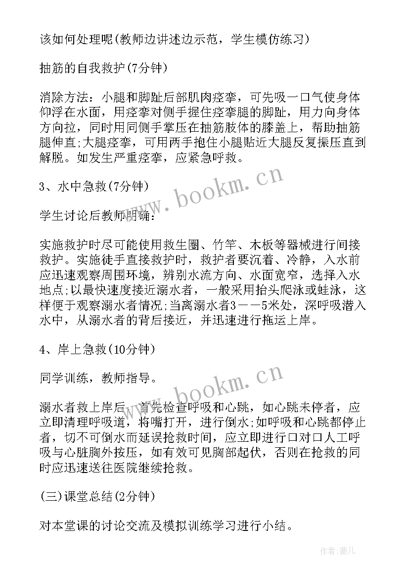 最新初中防溺水班会 暑假防溺水班会教案(汇总6篇)