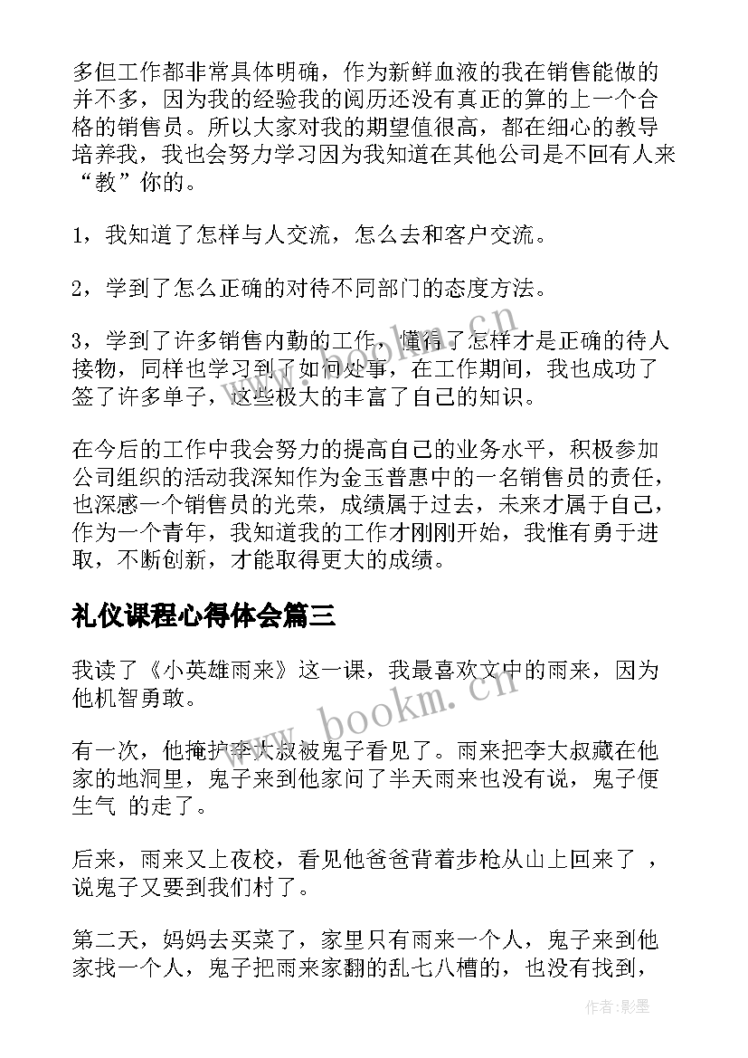 最新礼仪课程心得体会 心得体会学习心得体会(优质7篇)