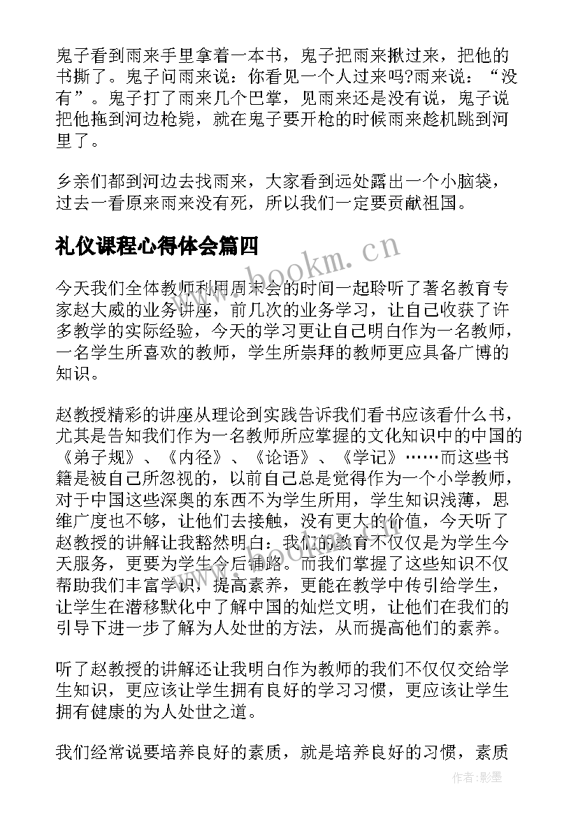 最新礼仪课程心得体会 心得体会学习心得体会(优质7篇)