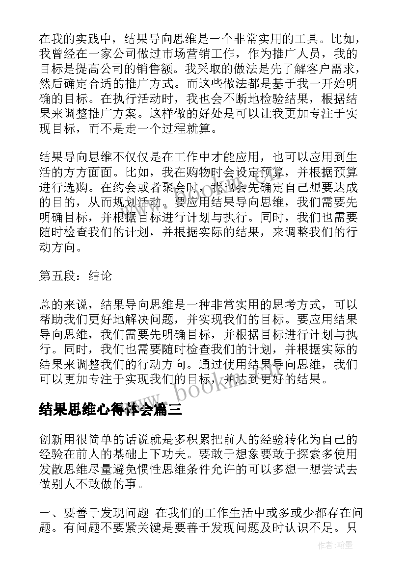 2023年结果思维心得体会 结果思维培训心得体会(汇总5篇)