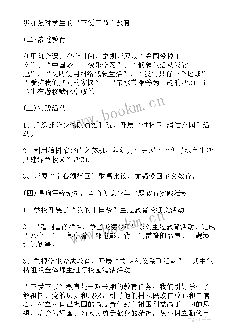 最新三爱三节班会开场白 三爱三节班会教案(优质7篇)