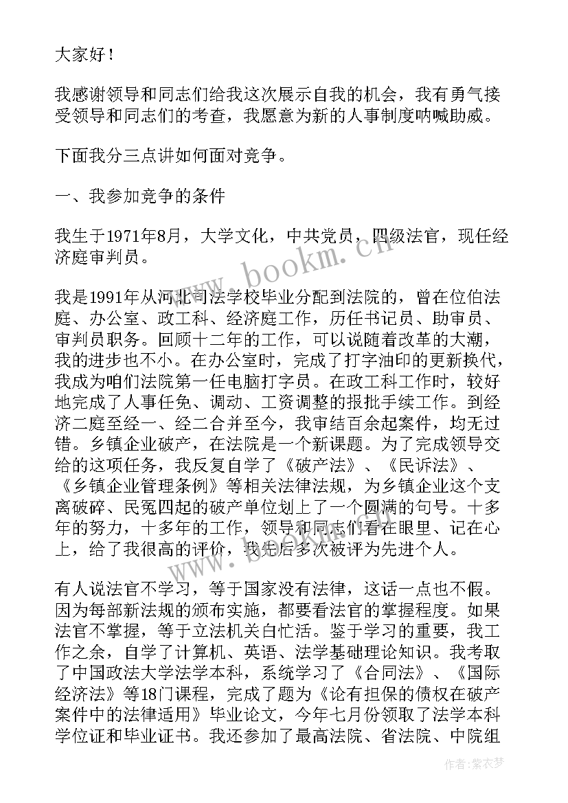 法院旁听心得体会 法院副庭长述职报告(优质5篇)