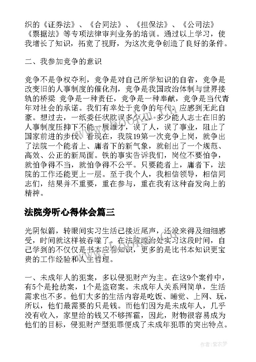 法院旁听心得体会 法院副庭长述职报告(优质5篇)