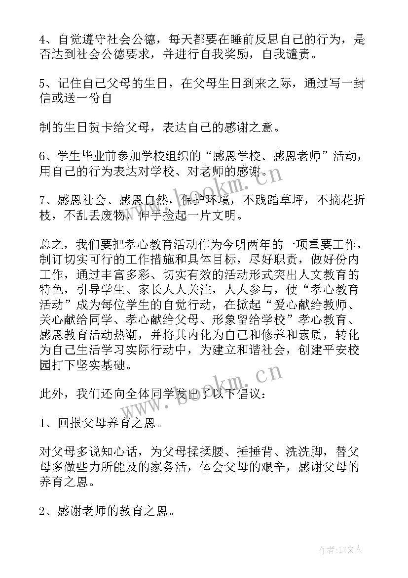 最新孝心的心得(通用8篇)