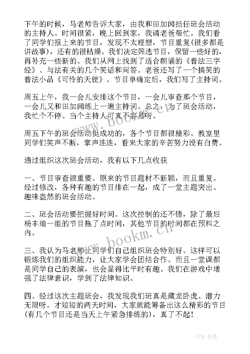 最新孝亲感恩班会 班会记录(优秀7篇)