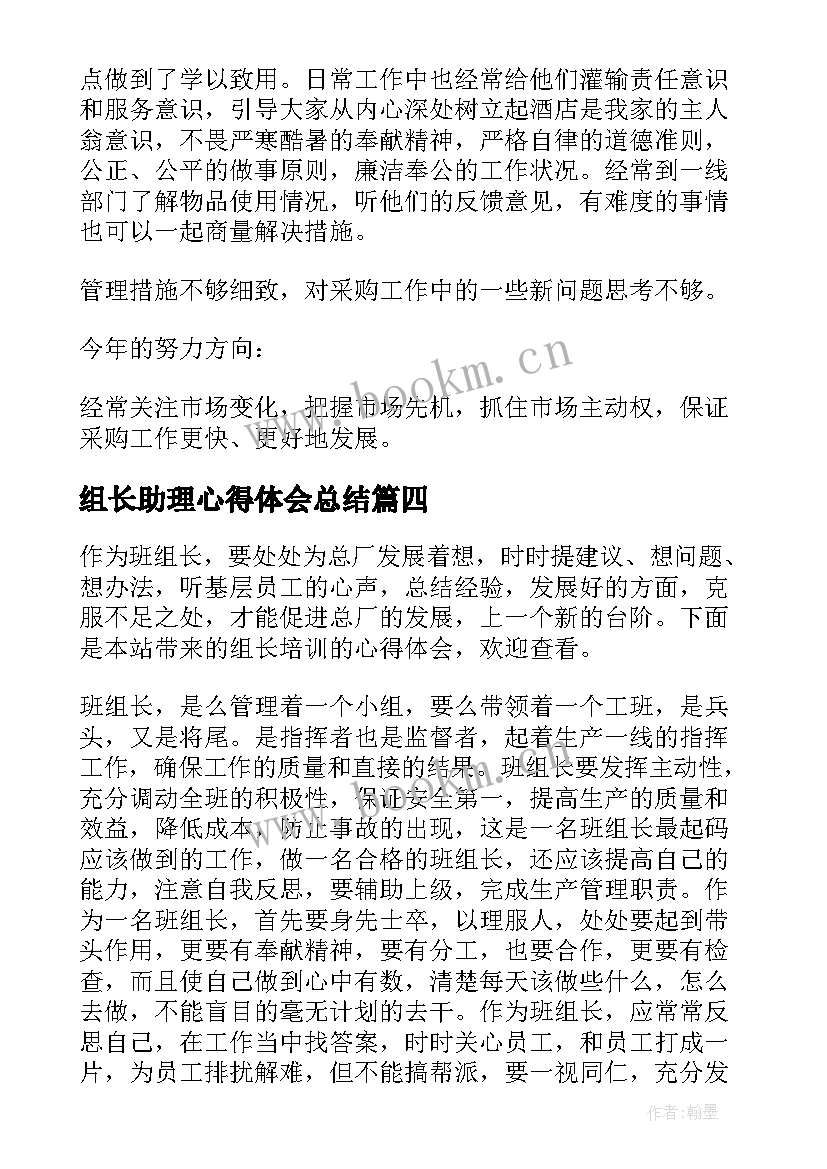 2023年组长助理心得体会总结 助理实习心得体会(优质10篇)