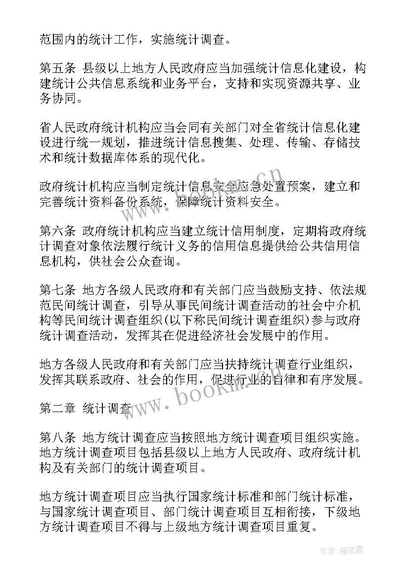 2023年统计条例心得体会 江苏省统计条例(实用6篇)