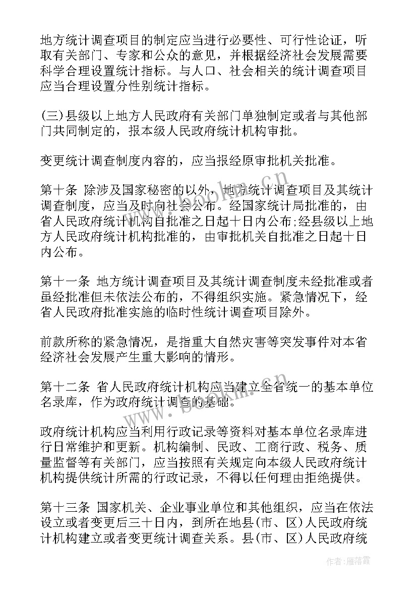 2023年统计条例心得体会 江苏省统计条例(实用6篇)