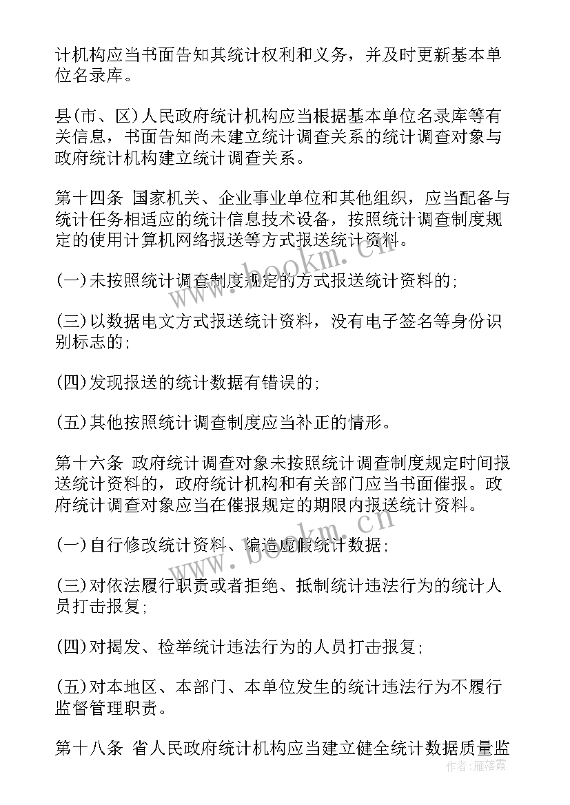 2023年统计条例心得体会 江苏省统计条例(实用6篇)