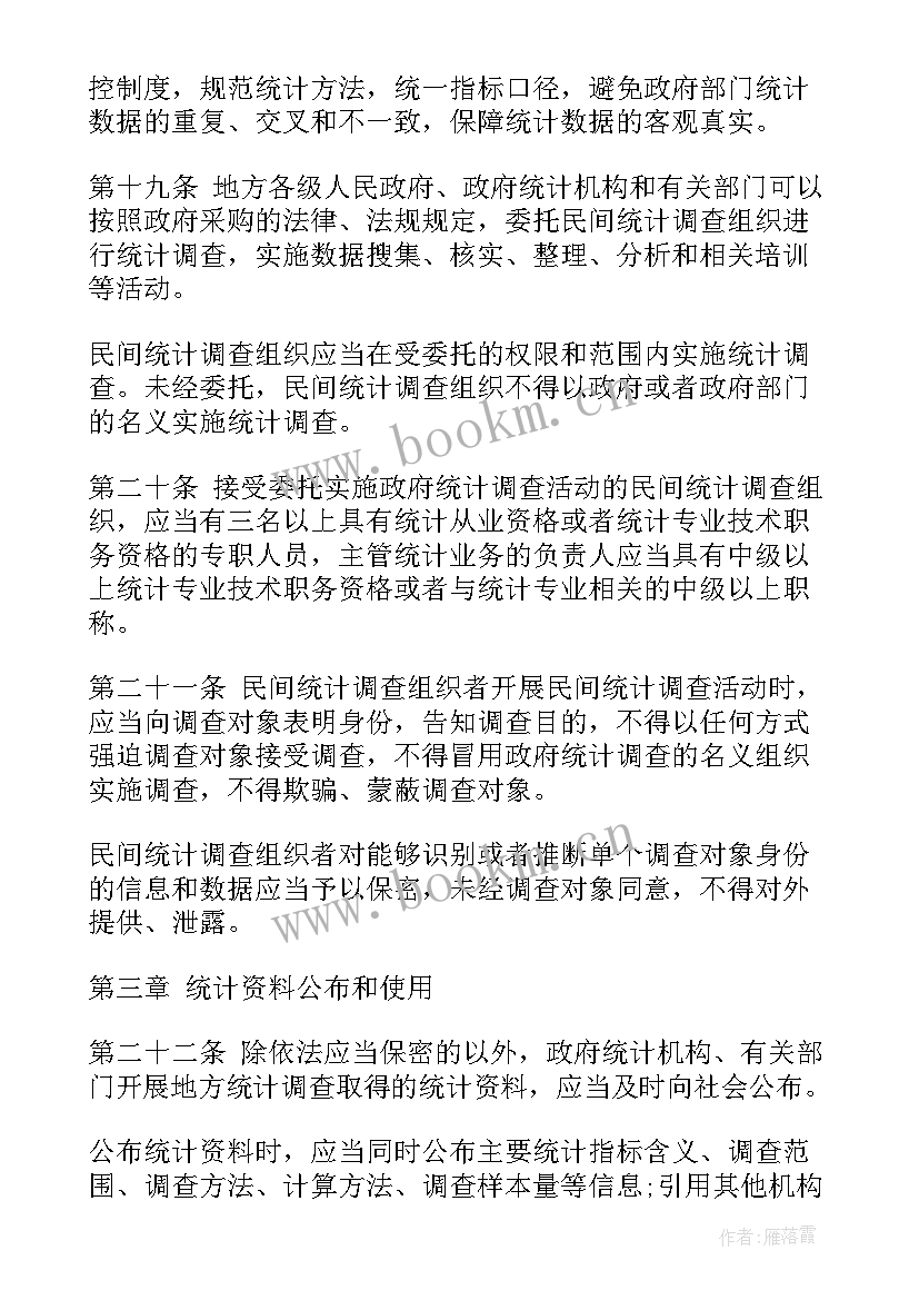 2023年统计条例心得体会 江苏省统计条例(实用6篇)