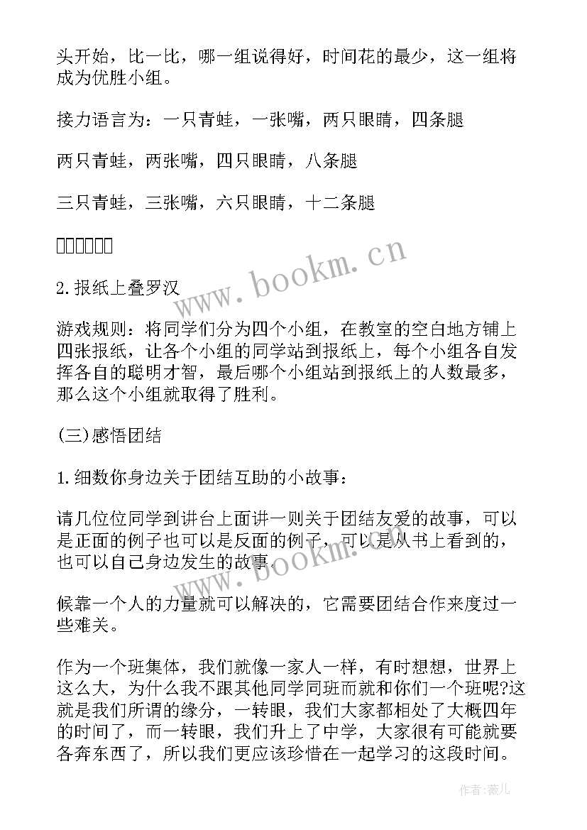 2023年专升本活动策划方案 班会策划书(大全8篇)