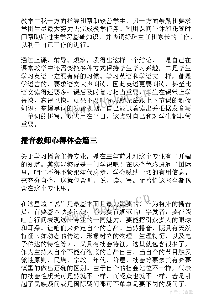 播音教师心得体会 教师心得体会(模板7篇)