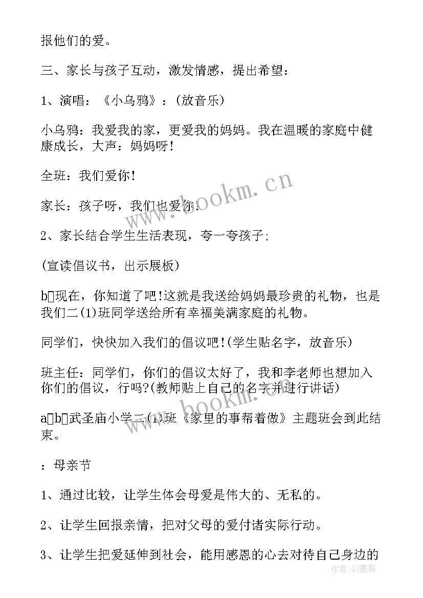 最新幼儿园消防日班会总结 幼儿园消防安全班会教案(实用6篇)