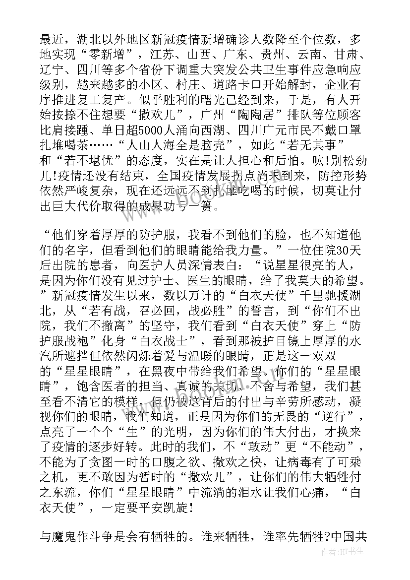 部队心得体会 人民军队抗疫先进事迹心得体会(精选6篇)